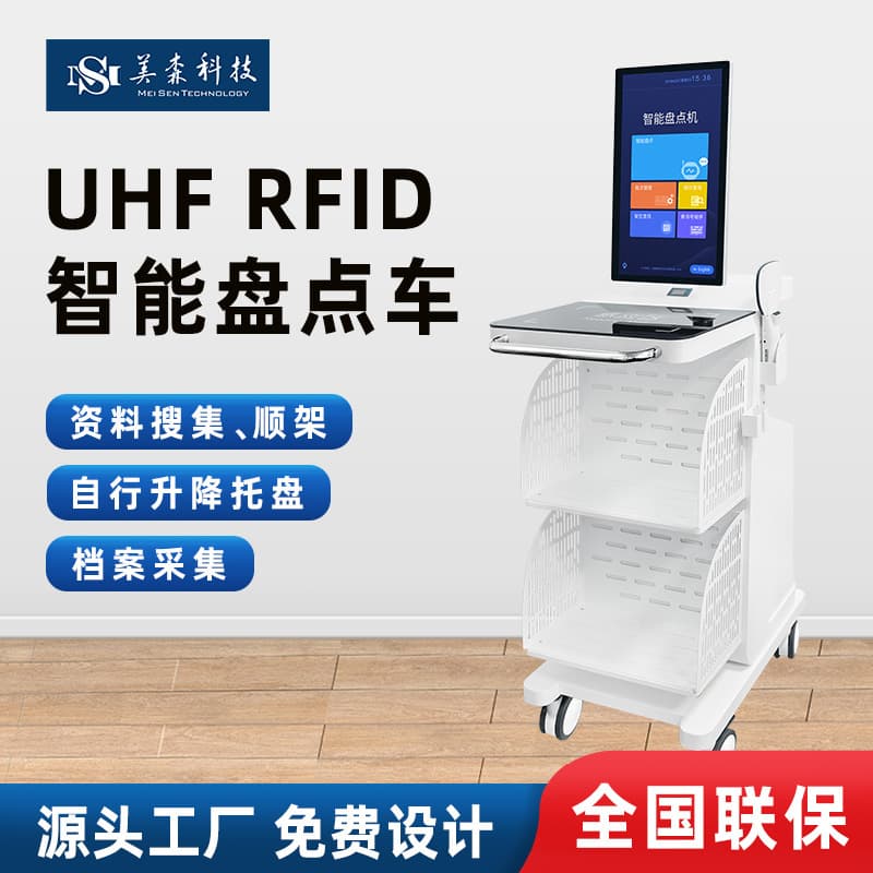 Library intelligent inventory cart, electronic automatic induction inventory machine, file sorting, collection, statistics, and shelving.