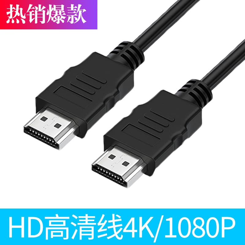 1.4 Version HDMI Computer Connection Cable 4K 2.0 Version TV Box Monitor Projector High Definition HDMI Cable