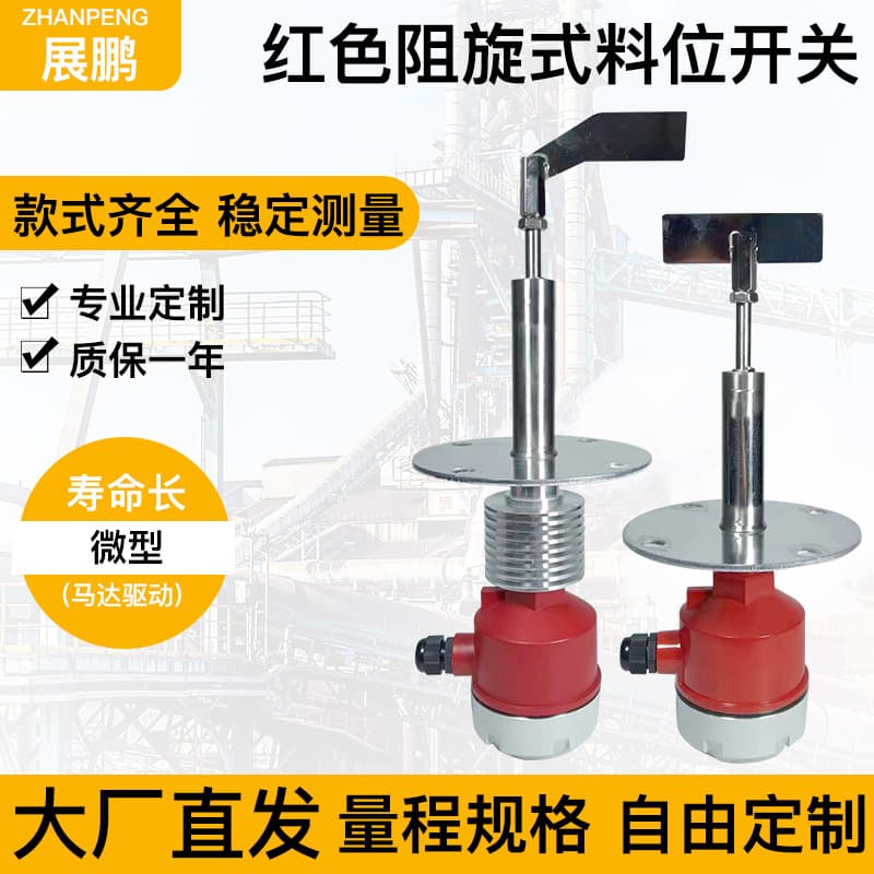 Explosion-Proof Rotary Paddle Level Switch, Direct Factory Sales with Quality Controllers