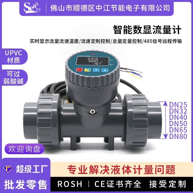 Smart Digital Water Flow Meter Large Diameter 485 Transmission Liquid Pipeline Water Flow Sensor PVC Acid Alkali Resistant