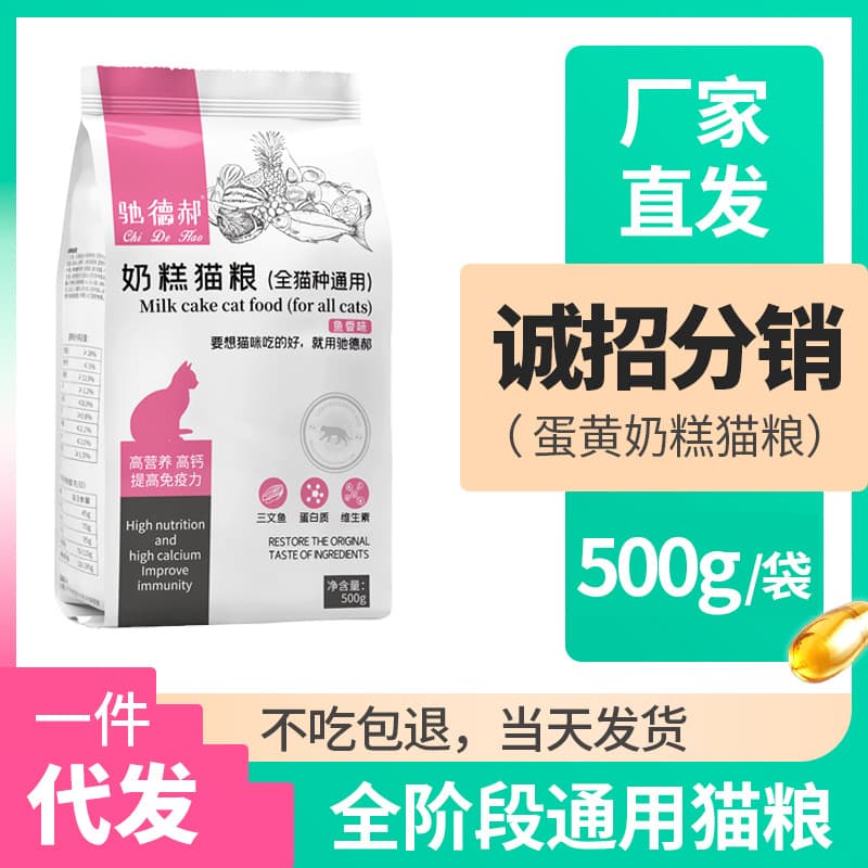 Wholesale Cat Food Manufacturer Full Price Cat Staple Food for Adult Cats, Kittens, and Kitten Milk Cake Cat Food 1 Cat Staple Food Factory