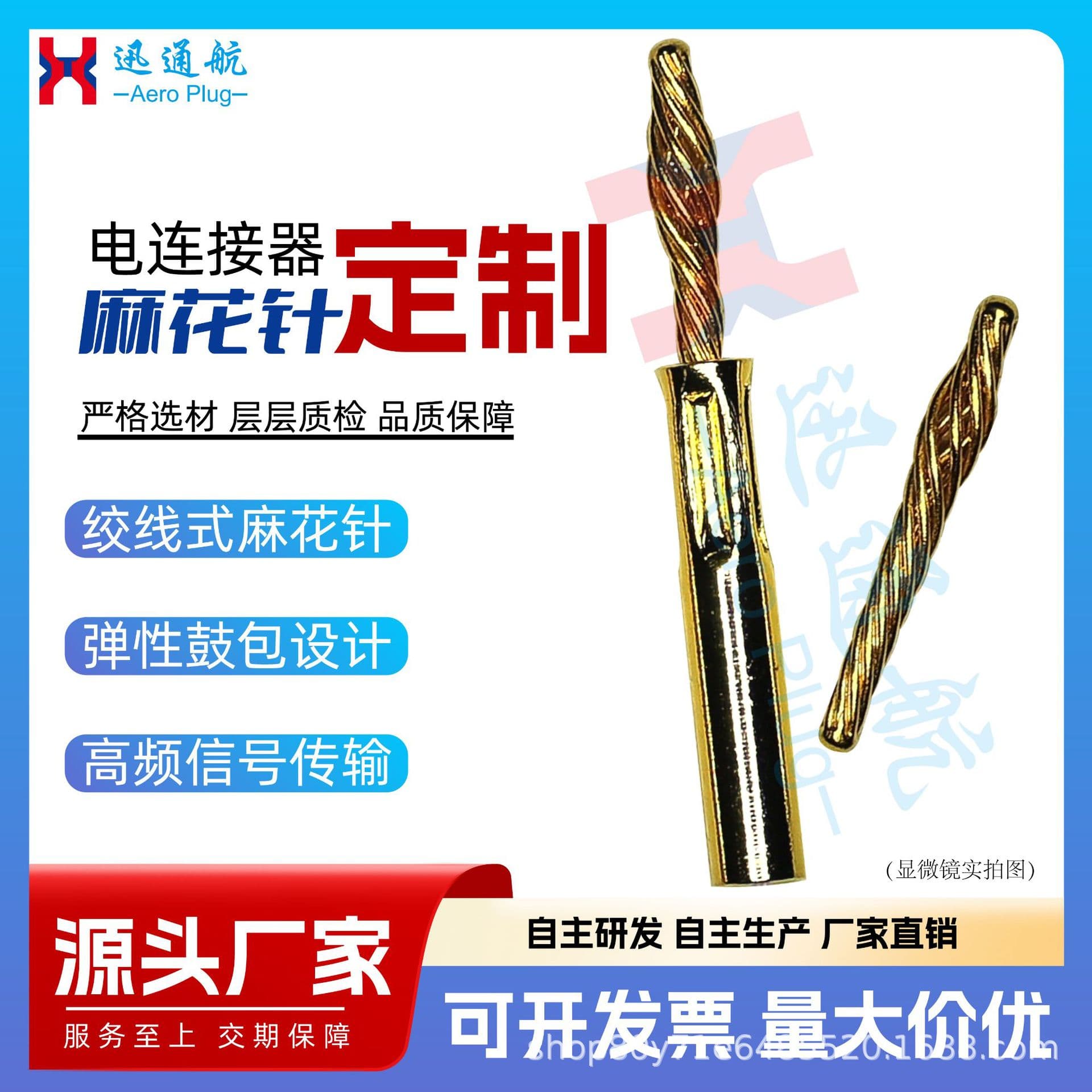 Electrical Connector, Custom Gold-Plated Twisted Pin, Custom Length and Diameter, Manufacturer Customization