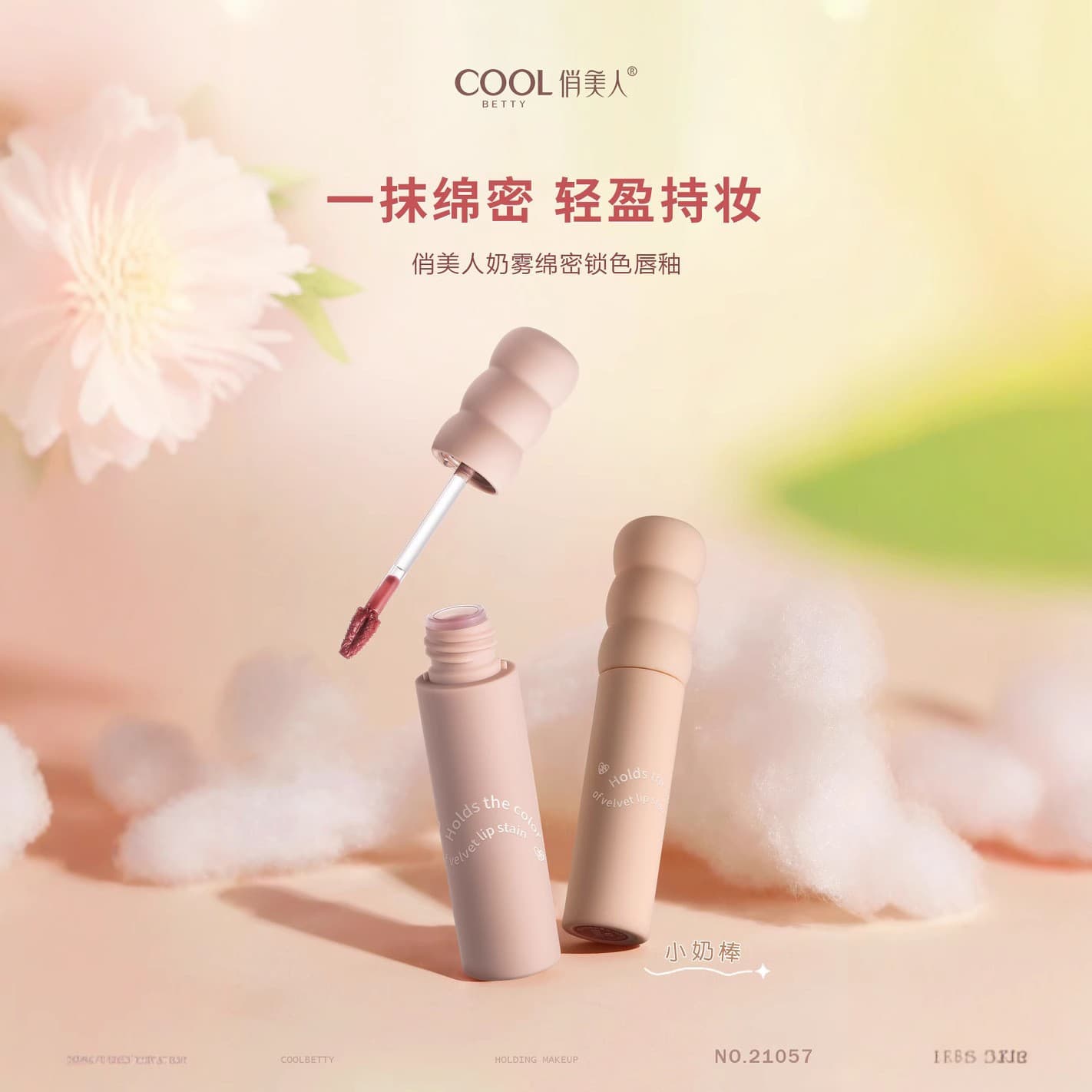 Qiao Beauty Milk Mist dense color-locking lip glaze light cream texture 2.2g Indonesian BPOM registration
