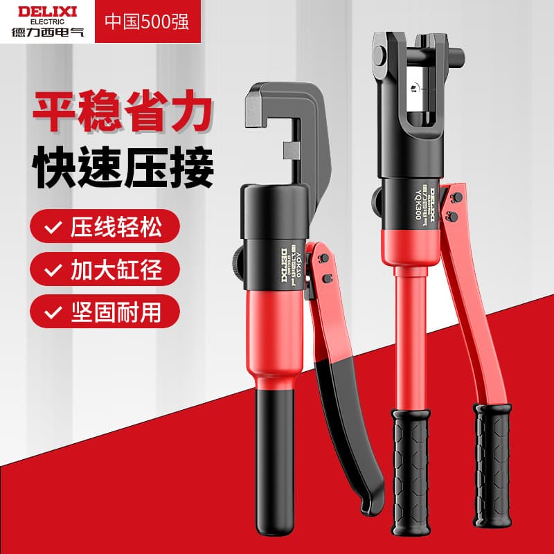 Delixi Electric Manual Hydraulic Pliers Electrician-Specific Copper-Aluminum Crimping Pliers Copper Nose Manual Clamping Crimping Pliers