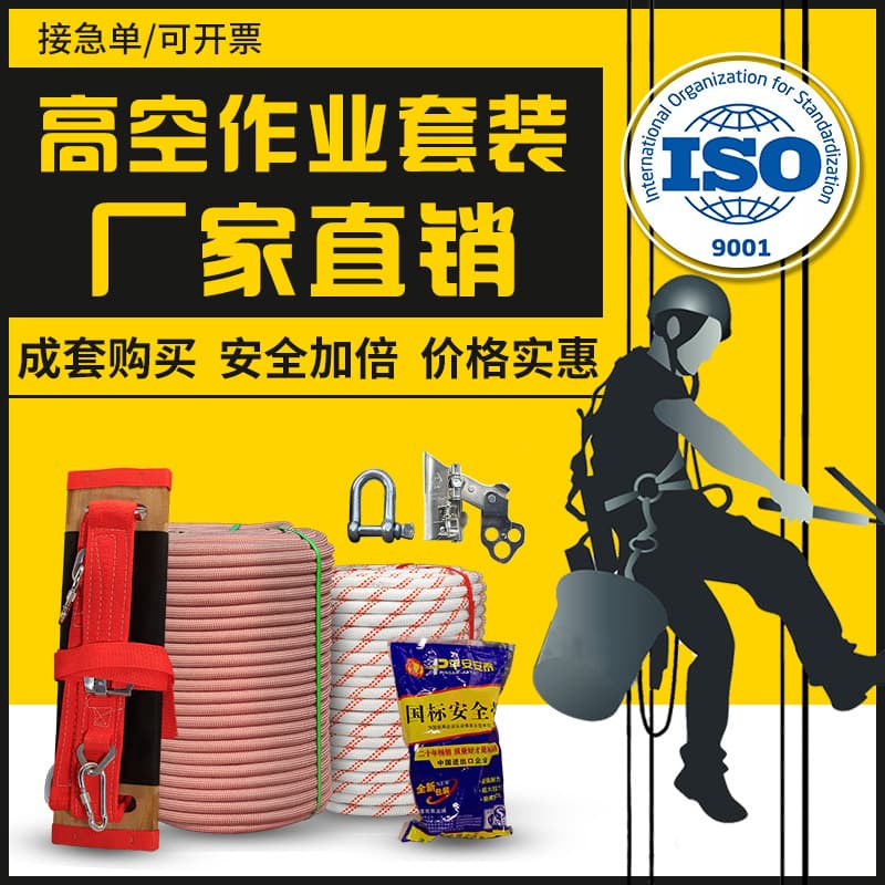 Outdoor high-altitude external wall work equipment, national standard nylon safety rope set, specialized for window cleaners, hanging rope tools, wear-resistant