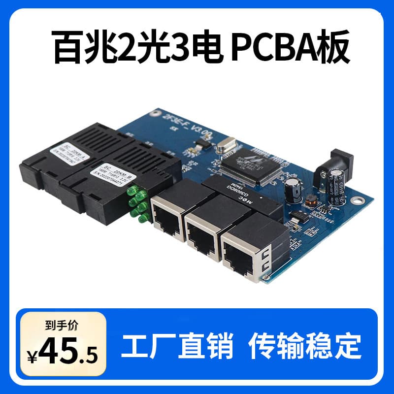 100M 2-Fiber 3-Port Ethernet Switch Optical-Electrical Converter Two-Fiber Three-Port PCBA Board Fiber Optic Transceiver Unit