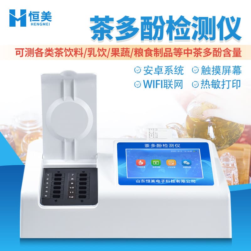 Tea Polyphenol Detector Multi-Parameter Tea Beverage Milk Drink Fruit and Vegetable Content Analysis and Measurement Instrument Rapid Screening