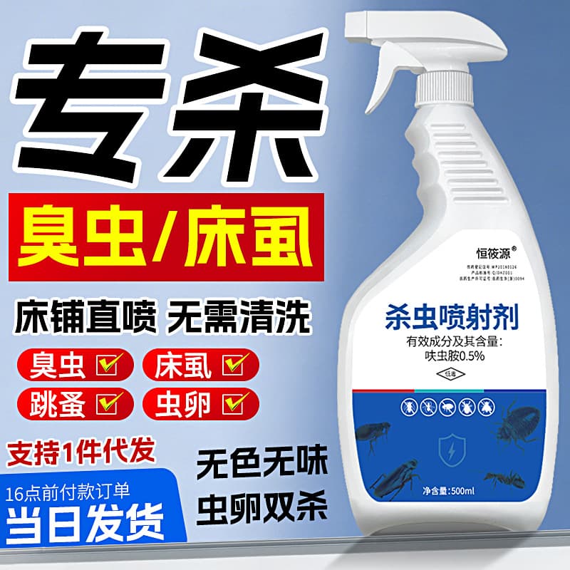 Bed bug insecticide spray for killing blood-sucking bed bugs, fleas, ants, with dinotefuran