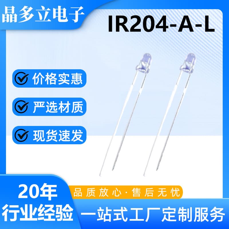 In-line Infrared Emitting Diode LED Transparent Sensor Infrared Diode Photosensitive Receiver Tube Custom IR204C-AL