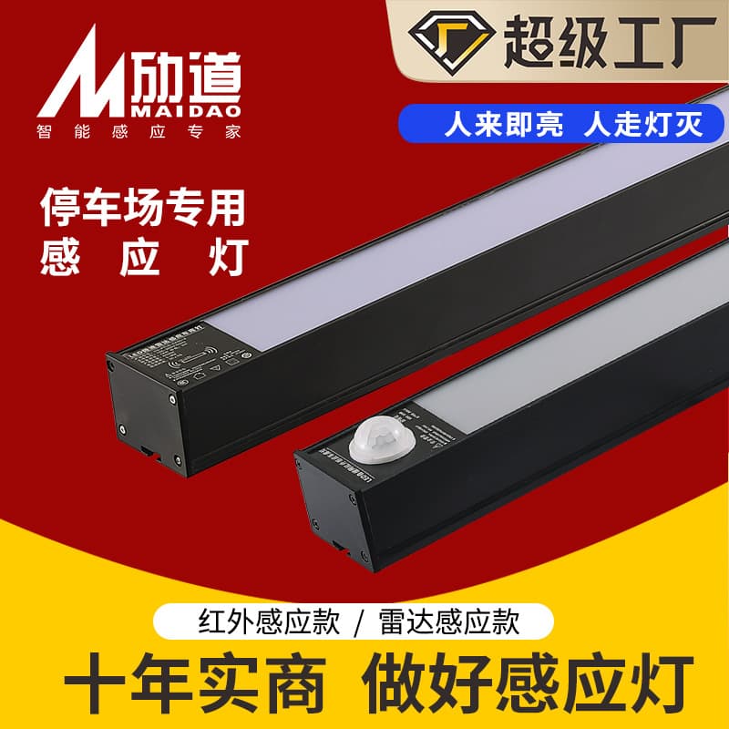 1.2-meter integrated linear light sensor fluorescent light parking lot human body sensor LED radar garage renovation light