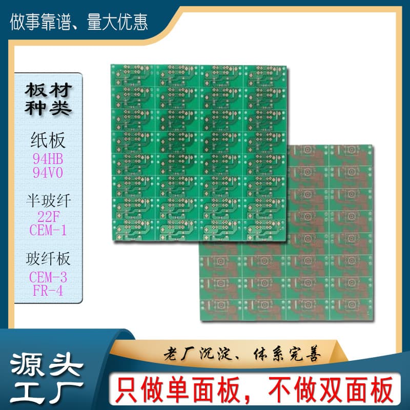 PCB board manufacturer customizes the production of single-sided fiberglass circuit board FR4 circuit board CEM-3 electric nickel OSP spray tin electric nickel