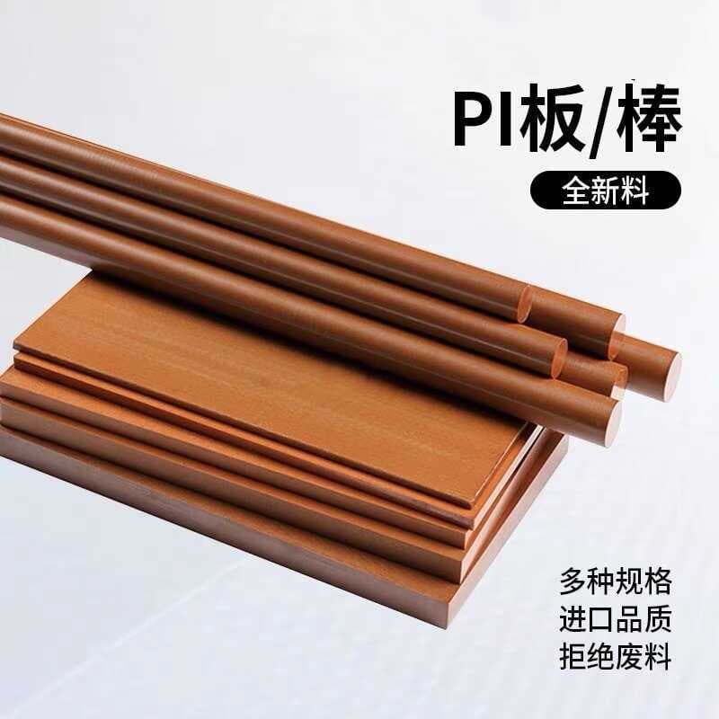 In-stock various specifications of PI sheets and rods, thermosetting polyimide engineering materials, brown plastic sheet processing.