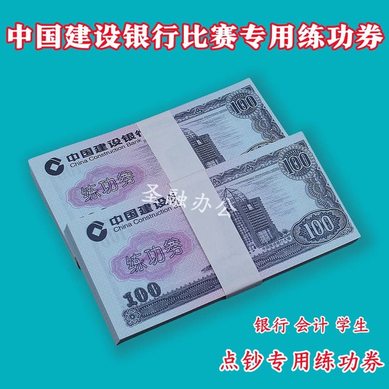 Competition-Specific China Construction Bank Practice Notes 100 - CCB Counting Bills for Accounting Contest Props