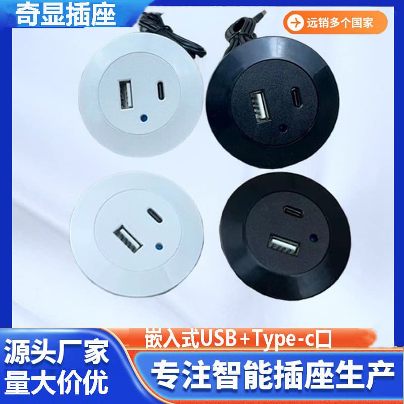 Office Desk Built-in Type-C + USB Charger, Sofa and Coffee Table Recessed Mobile Phone Charging Socket