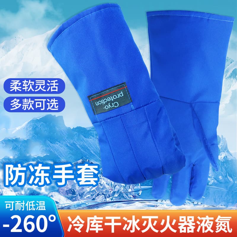 Cold-resistant gloves for freezer, liquid nitrogen, CO2 fire extinguisher, dry ice, LNG, petrochemical gas station, anti-freeze gloves