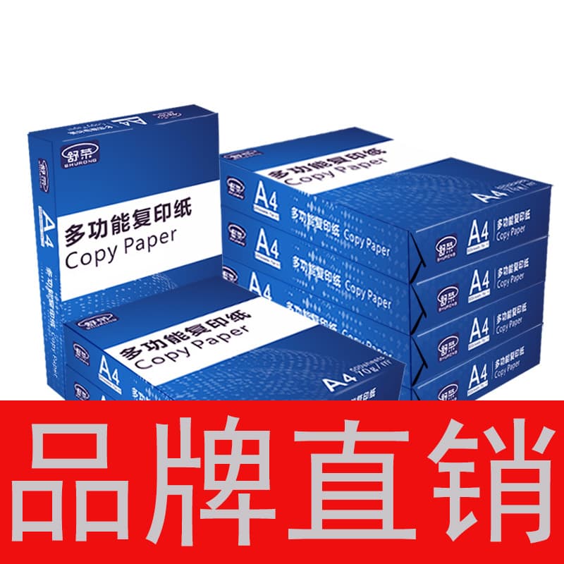 Shurong 4319 Multi-Function Copy Paper, Virgin Wood Pulp, 500 Sheets, Office Thick Double-Sided A4 Printing Paper