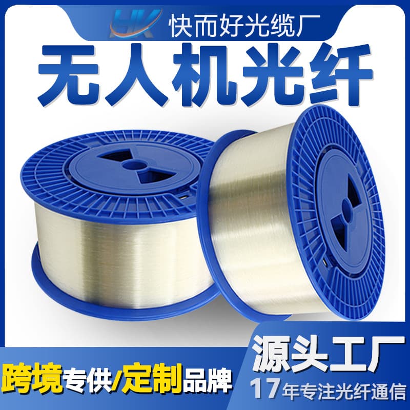 G657A2 Fiber Optic Cable In Stock Special Price Drone Fiber Optic 0.25mm Bare Fiber Test Bare Fiber Drone Fiber Optic