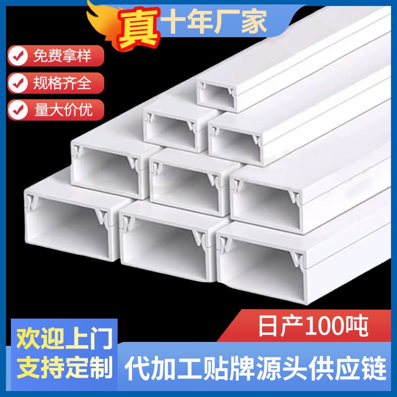 Foreign trade cable protection trunking, commercial cable trunking, surface-mounted PVC, colored, nail-free plastic cable trunking