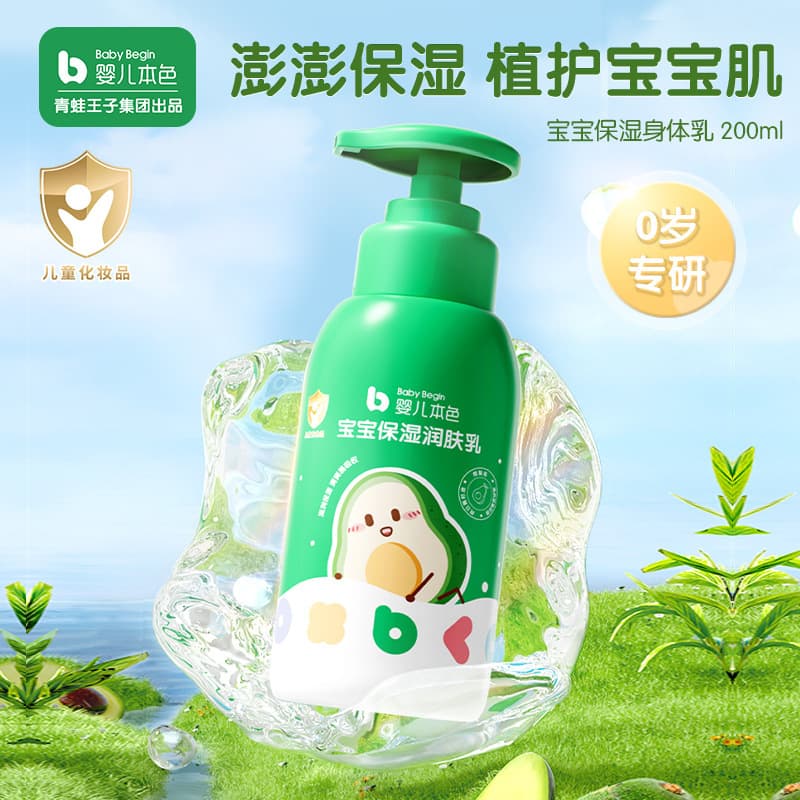 Frog Prince Baby Moisturizing Lotion 200ml Bottle Wholesale Infant Moisturizing Body Lotion Manufacturer