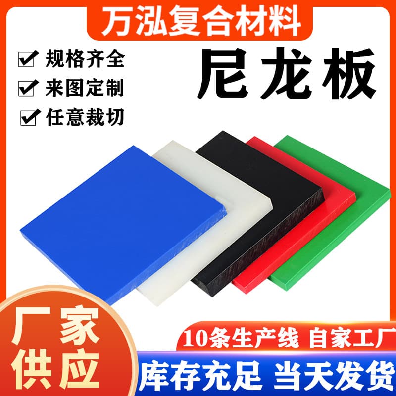 Available for immediate cutting. Beige nylon sheets, wear-resistant plastic sheets, MC cast oil-impregnated nylon sheets, PA66 nylon sheets.