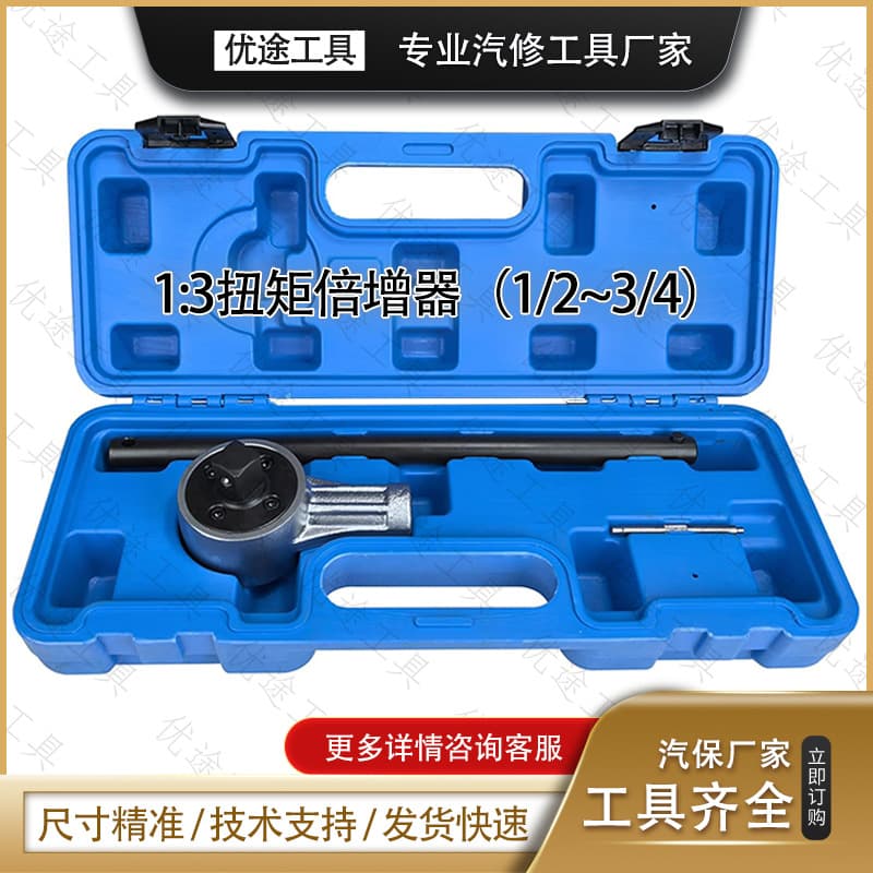 Torque Multiplier 1:3 Gear Ratio Torque Amplifier Wrench Input 460 Nm Output 1400 Nm