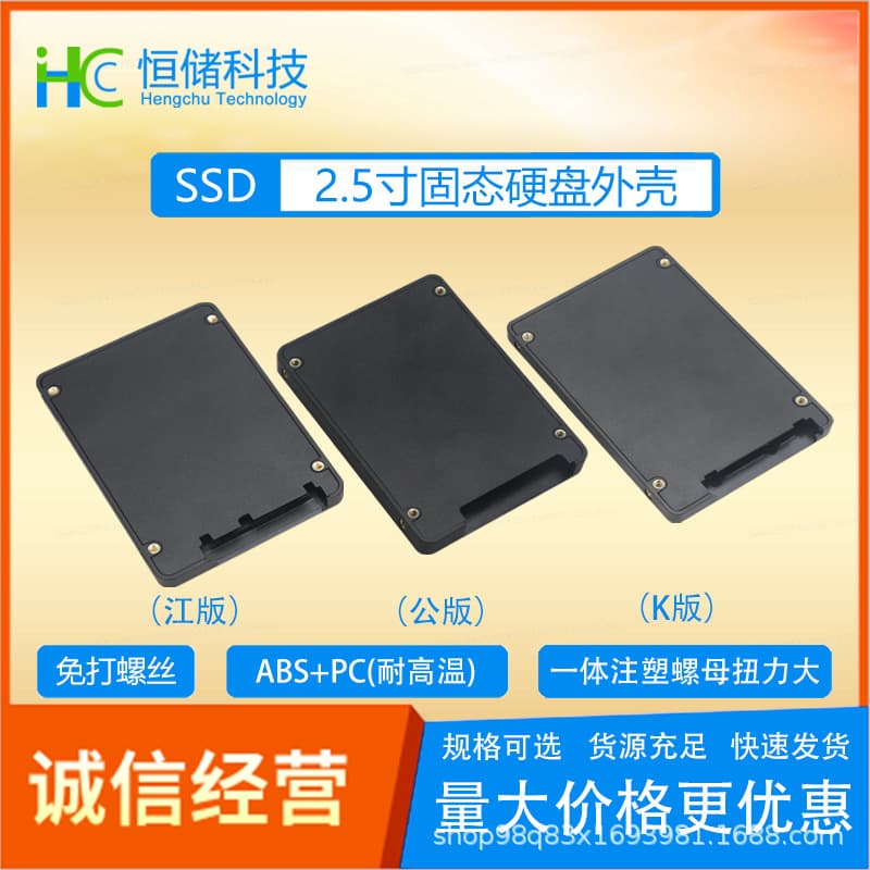 Cross-border exclusive 2.5-inch SSD enclosure, universal plastic shell (reference, Jiang, and K designs), no need for printing.