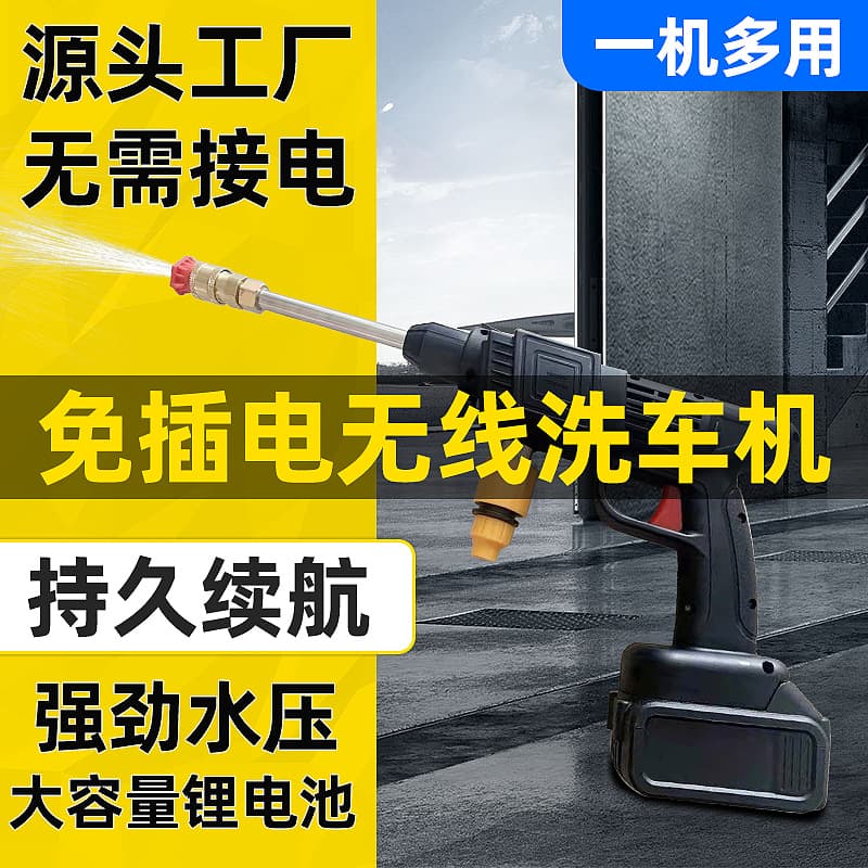 High-power lithium battery wireless car wash machine portable car wash water pump high-pressure water gun household car wash sprayer
