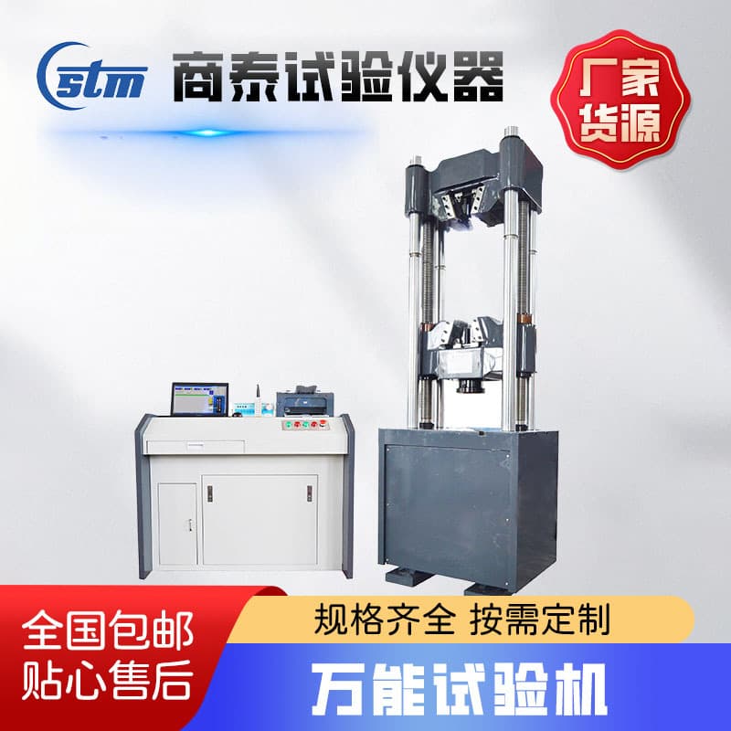 Microcomputer-controlled Electro-hydraulic Servo Hydraulic Universal Testing Machine, Strand Testing Machine, Electronic Tensile Testing Machine