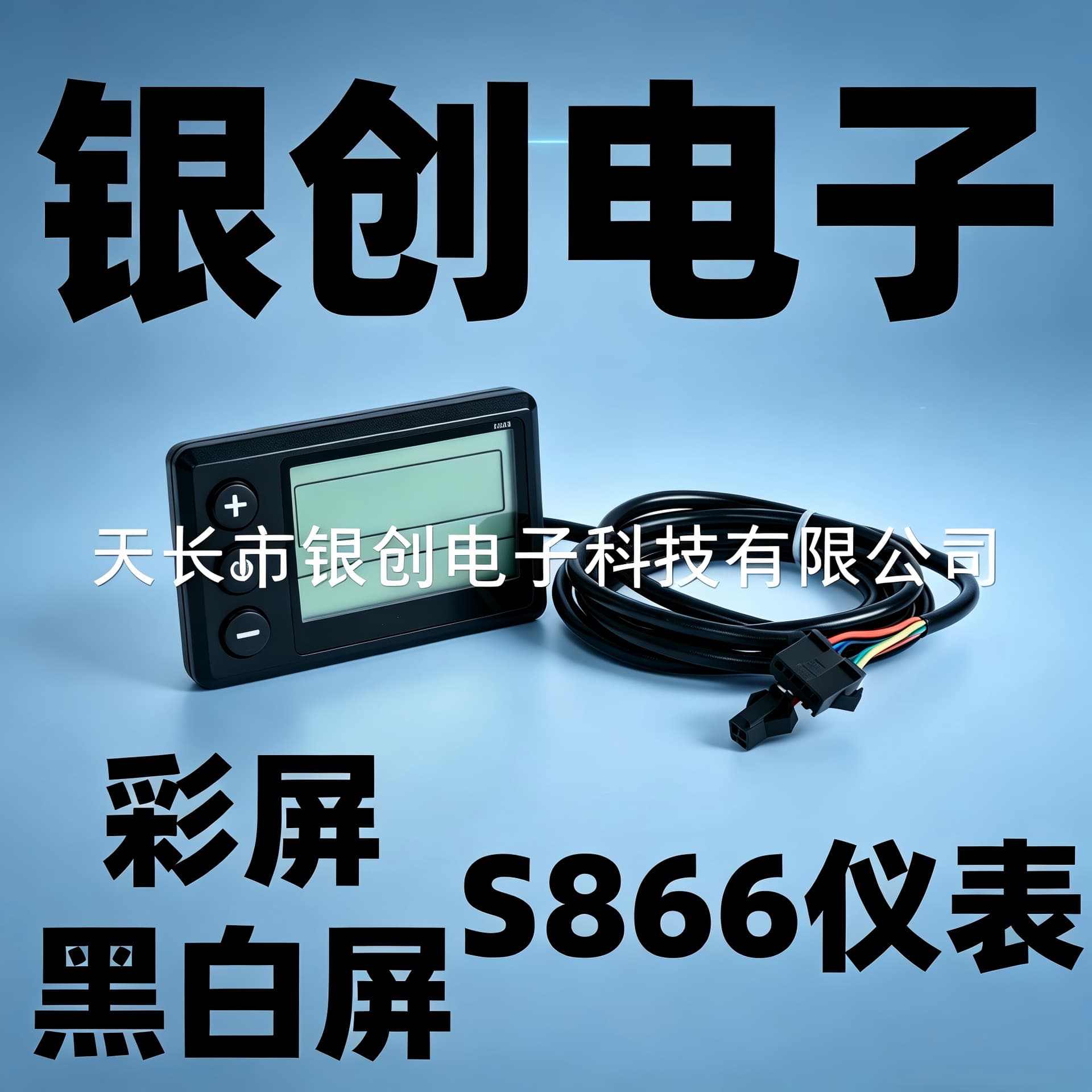 Bicycle Mountain Bike Lithium Battery LCD Display LCD-S866 Two-Wheel Three-Wheel Electric Bicycle Kit Controller