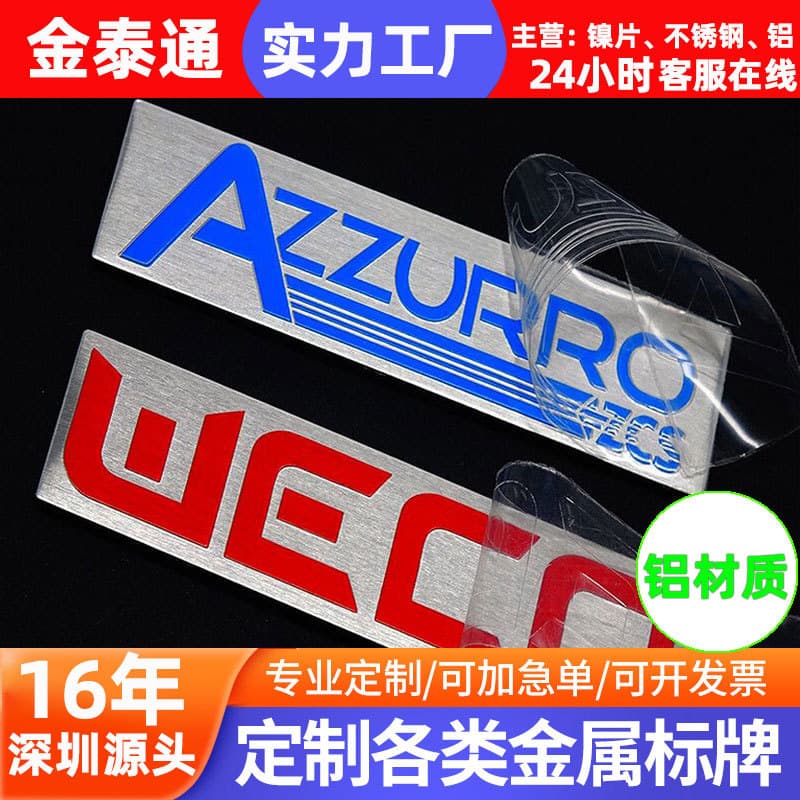 Metal nameplate material: metal stainless steel nameplate, luggage car badge, thick badge, stamping, oil injection, electroplating, source metal plate