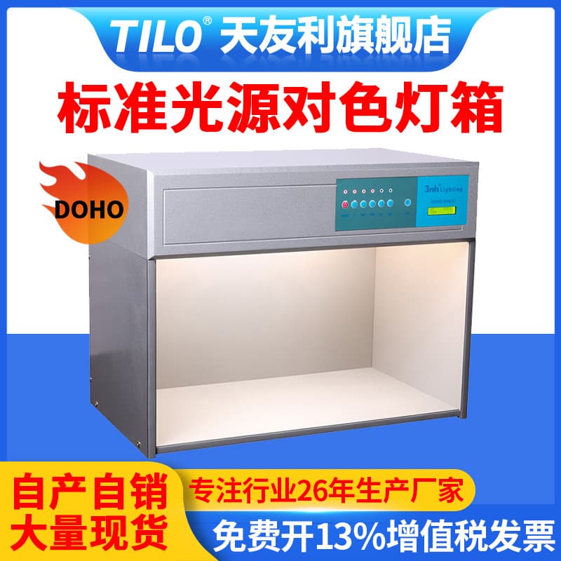 3nh color matching light box international standard light source box D65 color matching lamp textile printing and dyeing hardware DOHO printing stand