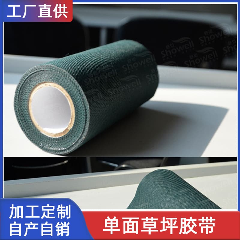 Artificial Lawn Grass Connecting Tape Specialized Lawn Adhesive Tape for Lawn Splicing And Linking Long-lasting Temperature Resistance