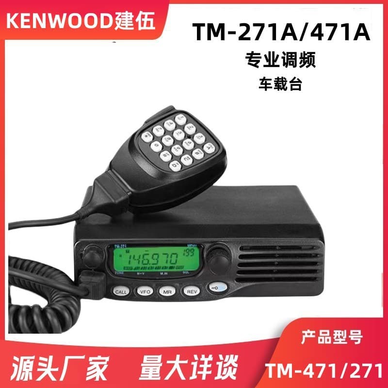 Kenwood Marine VHF TM271A/TM471A Mobile Radio, High-Power 65W