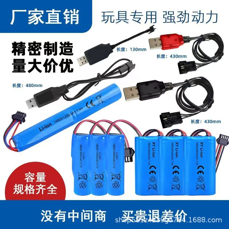 14500 lithium battery 18650 lithium battery 3.7V rechargeable battery 7.4V wired battery toy remote control car bubble