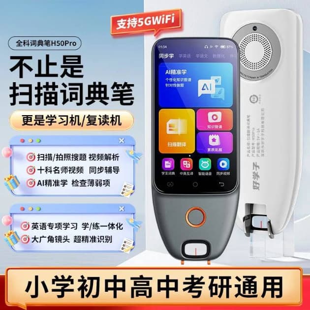 English Reading Pen H50Pro Universal for Primary to High School Subjects Offline Scanning Pen