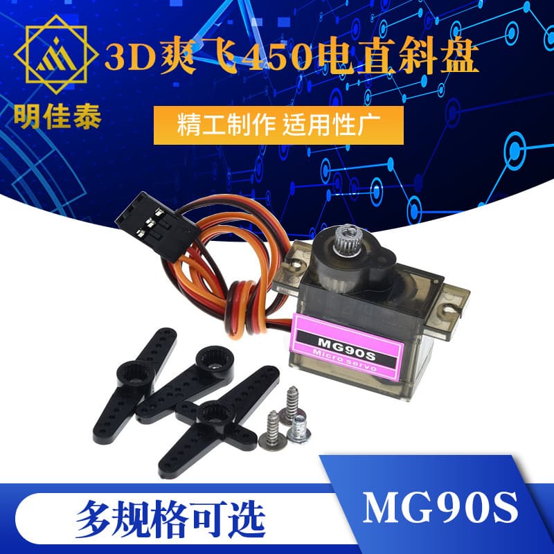 MG90S Metal Gear Servo for 3D Smooth Flying 450 Electric Helicopter Swashplate