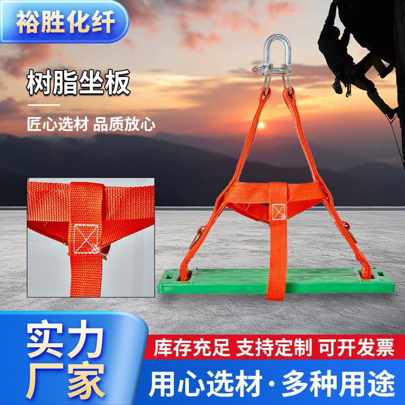 Resin Seat Board Outdoor Fall Arrest Safety Harness Exterior Wall Cleaning Suspended Board Aerial Work Wall Rope Widened Seat Board