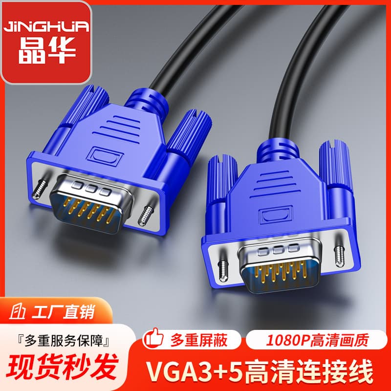 Jinghua factory VGA cable for connecting laptop, desktop, host to TV monitor, VGA video cable