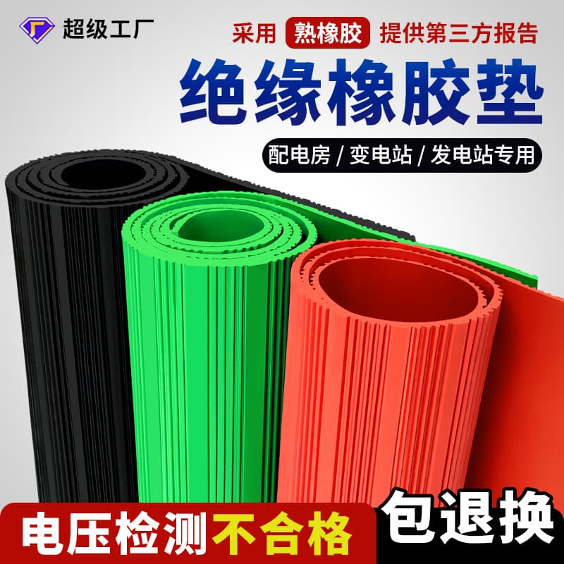 Distribution room high-voltage insulation rubber mat 5mm 10kv, striped insulation rubber sheet, insulation rubber board