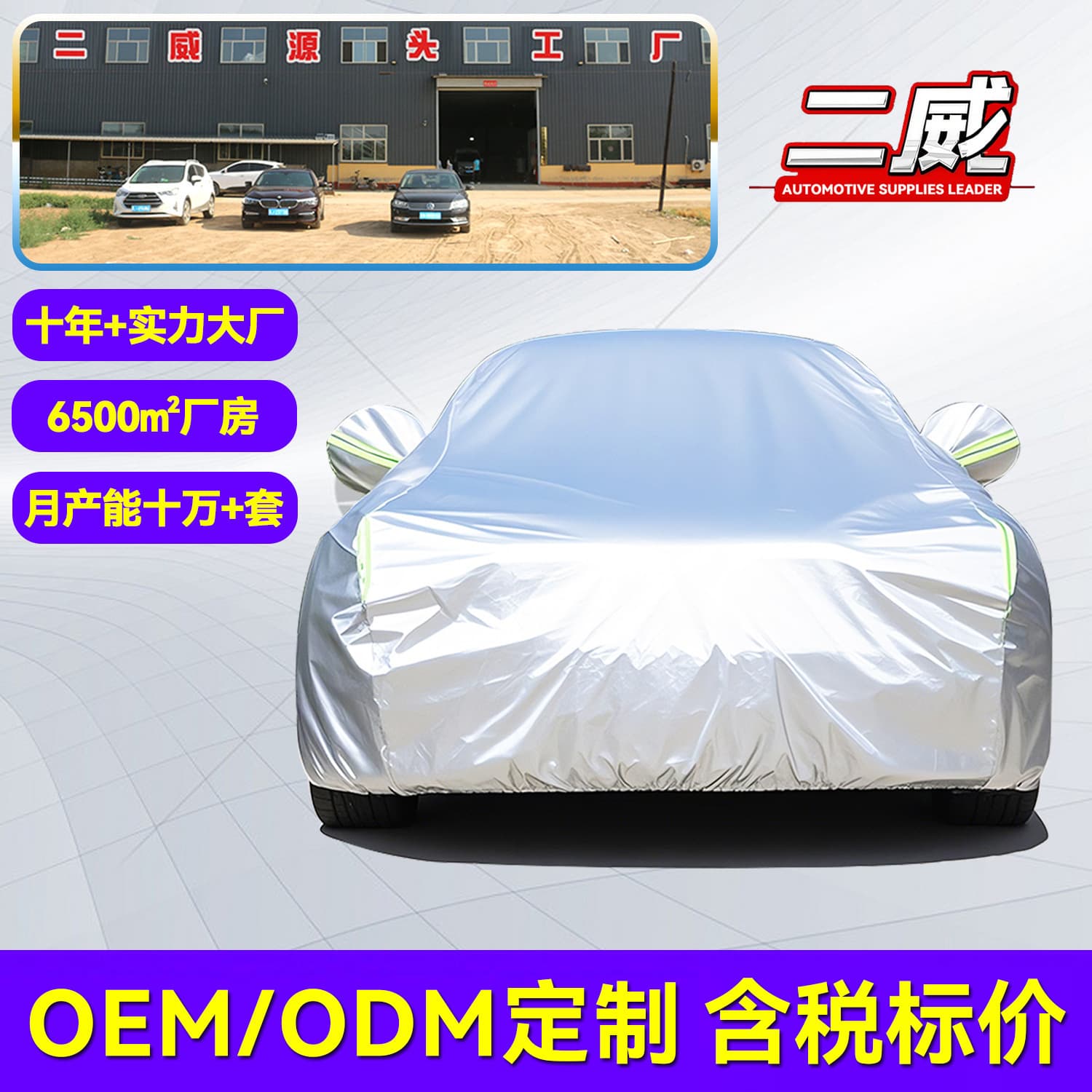 Hot-Selling Full Vehicle Car Cover Sun Protection and Rainproof, Heat Insulation Waterproof Car Cover with Cotton Full Cover