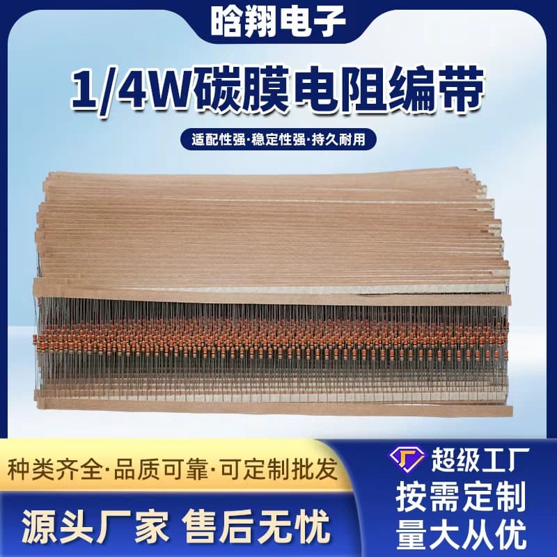 Color Ring Resistor, Through-Hole Resistor, 1/4W, Taped, 5% Tolerance, Carbon Film Resistor, Size: 2.3*6mm