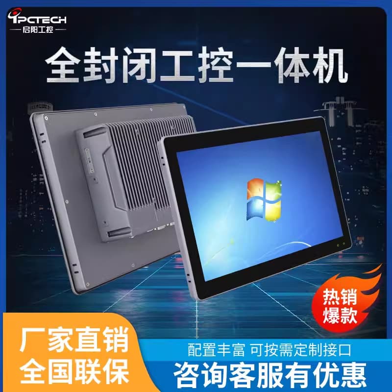 【Qiyang Industrial Control】Embedded Industrial Panel PC All-in-One Industrial Computer Capacitive Resistive Touchscreen