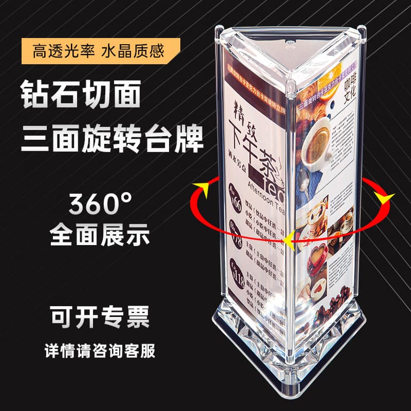 Transparent Three-Sided Rotating Table Card High-Quality Beverage Menu Meal Card Price List Triangle Display Stand Table Card Hotel Stand