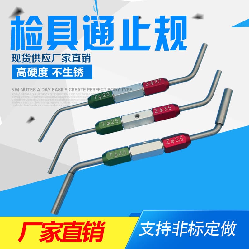 In-Stock Supply of Automotive Inspection Tool Standard Parts and Accessories, Support for Non-Standard Double-Ended Bending Surface Gauges, Go/No-Go Gauges