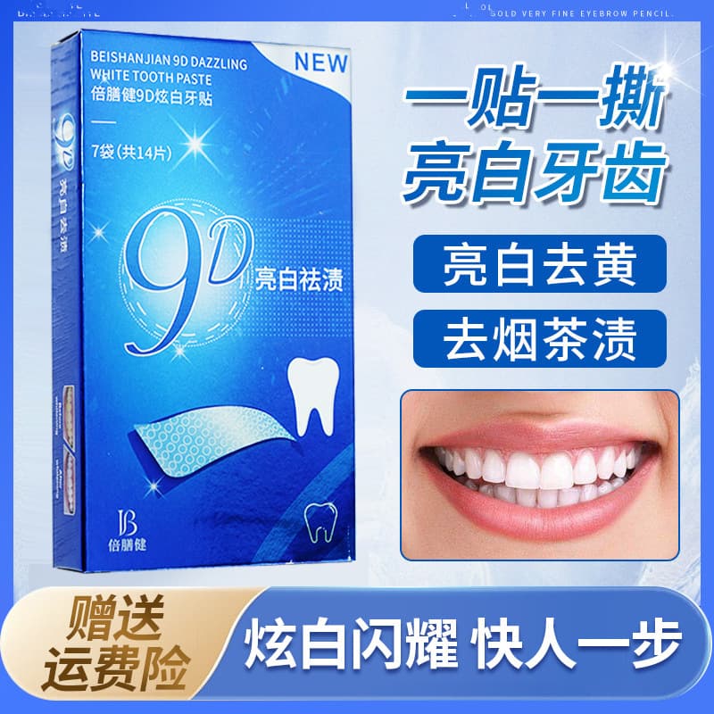 Whitening Strips for Yellow Teeth, Stain Removal, Brightening, Portable Whitening Tool, Deep Clean, Boxed, Minimum Order Quantity 1