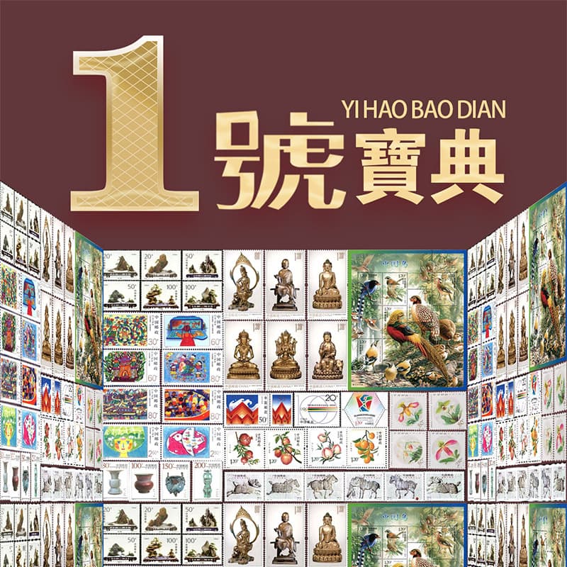 No. 1 Treasury Coin Collection Album with Stamps, Republic of China Commemorative Coins, Silver Dollar Collector's Edition, Antique-Style Old Silver and Ancient Coins