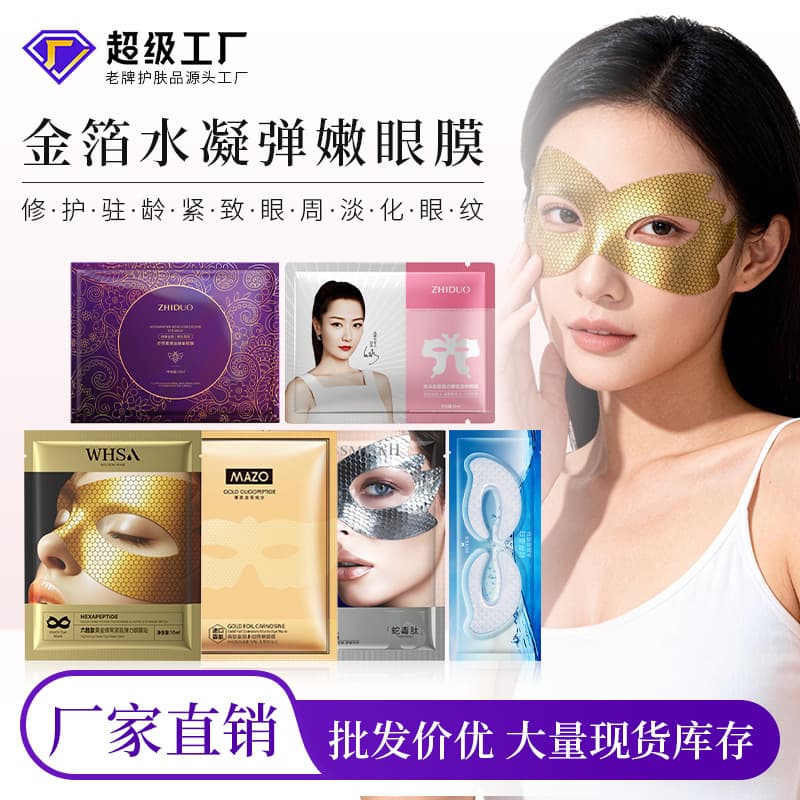 Bodie Collagen Eye Mask Moisturizing Hydrating Firming Eye Mask with Hexapeptide Gold Foil Eye Mask Wholesale