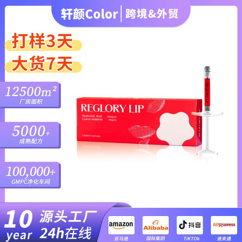 Cross-border Exclusive Reglory Lip Filler Care Set for Enhancing Elasticity, Color, and Moisture