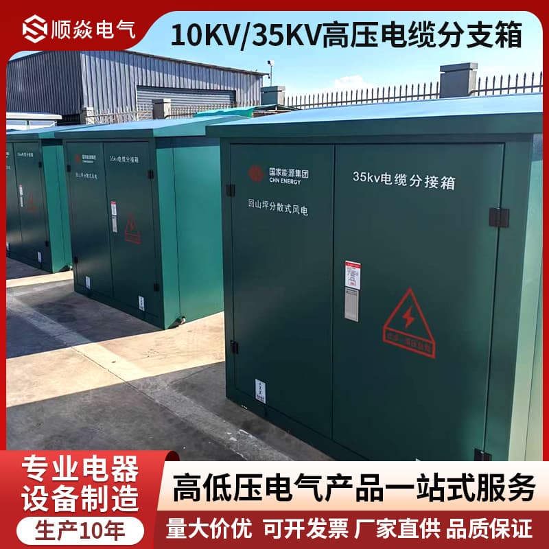 10KV High Voltage Cable Branch Box DFW Outdoor European-Style One In Three Out 35KV Copper Busbar Splice Tapping Box