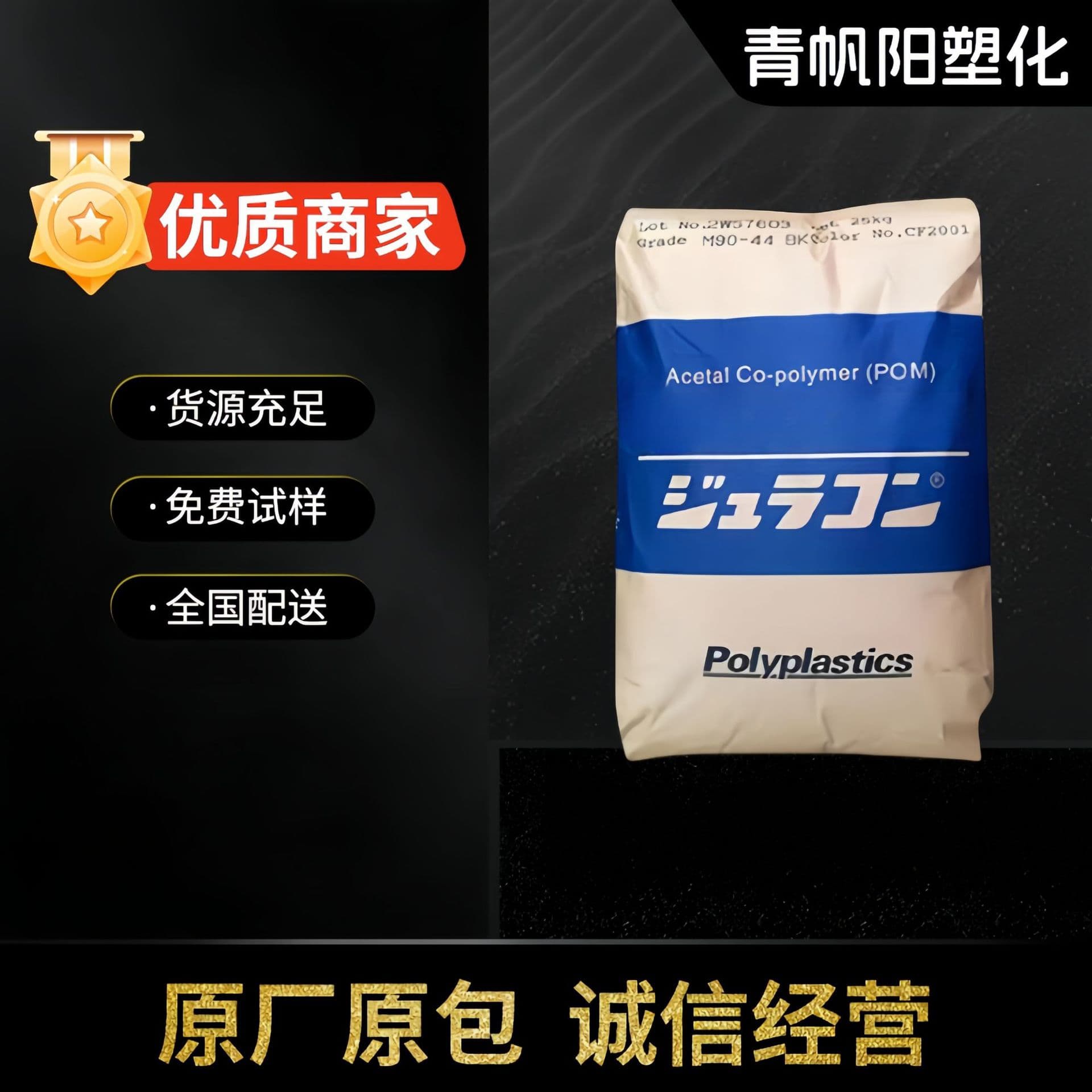 POM Japan Polyplastics M90-44 Wear-Resistant, High Flow, High Impact, Home Appliance Parts, Power Tool Accessories